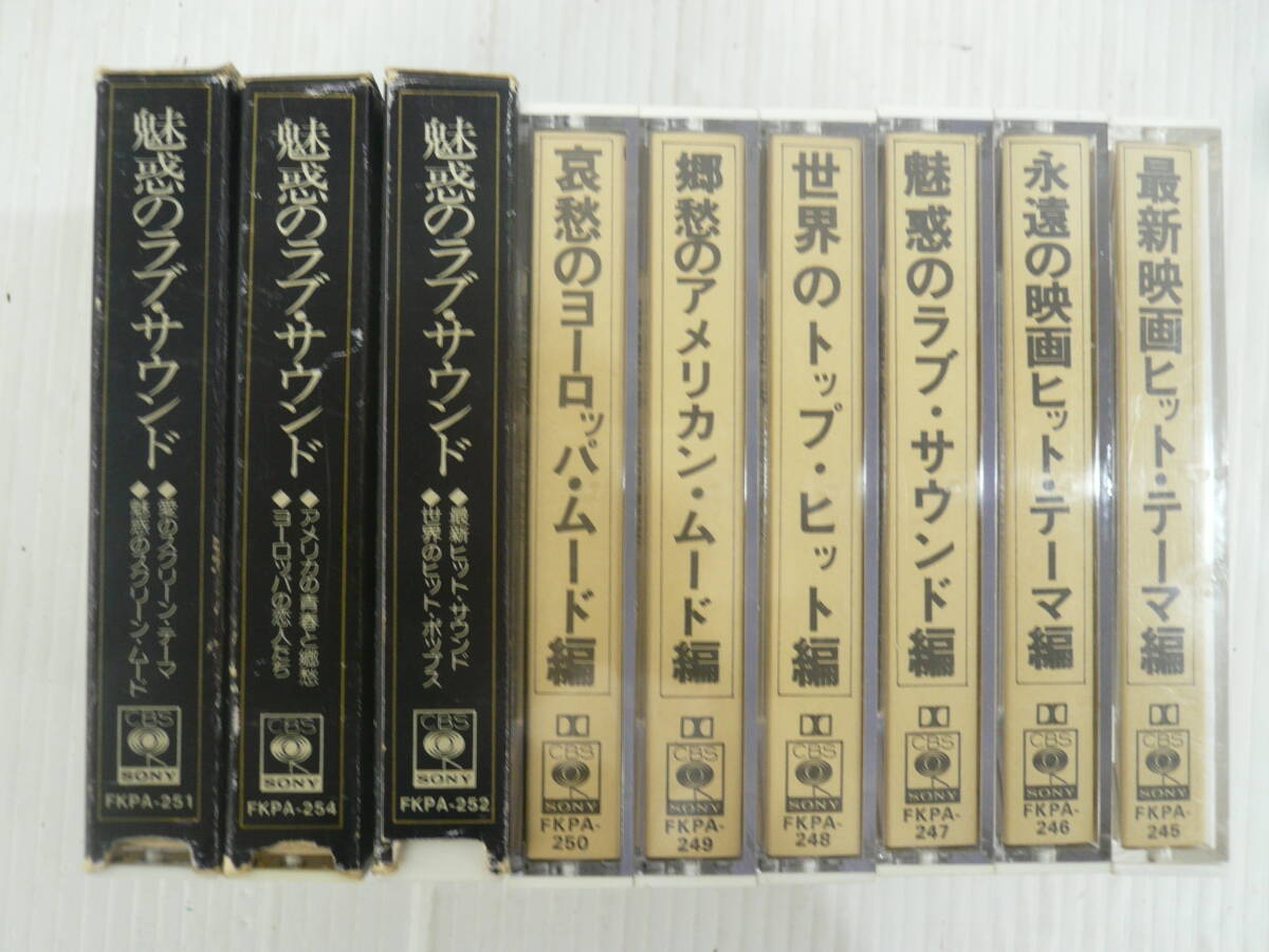 ♪【A513】 カセットテープ ムード歌謡 ラブ・サウンド 映画音楽 等 9点 ※未検品・ジャンク品扱い■ 60_画像1