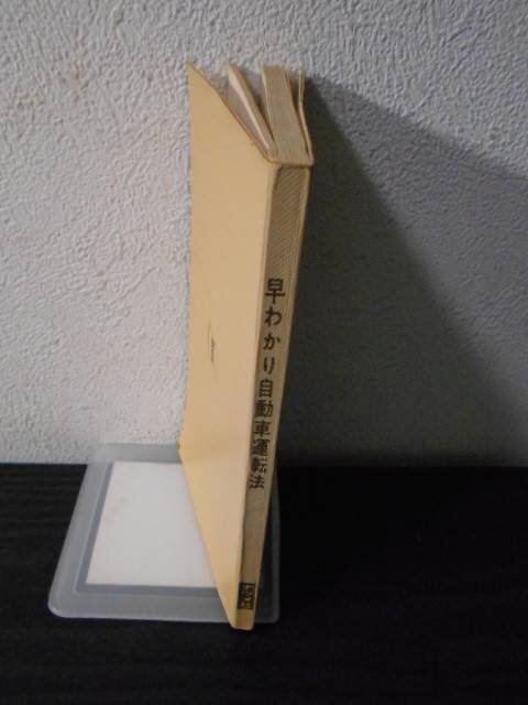 m_77.... автомобиль движение закон / автомобиль движение технология изучение ./ зизифус фирма / Showa 36 год 