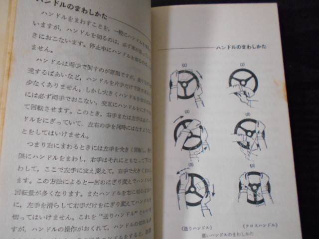 m_77.... автомобиль движение закон / автомобиль движение технология изучение ./ зизифус фирма / Showa 36 год 