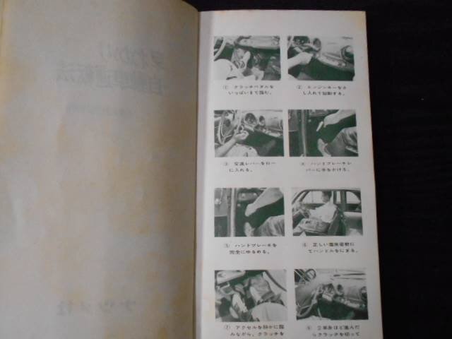 m_77.... автомобиль движение закон / автомобиль движение технология изучение ./ зизифус фирма / Showa 36 год 