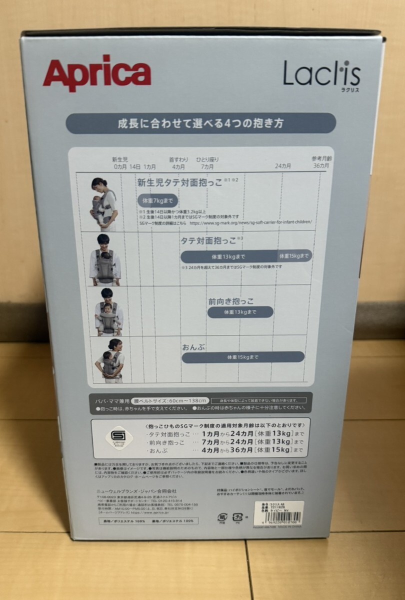【新品未使用】Aprica アップリカ ラクリス AB 2211626(ネイビー)抱っこひも_画像2