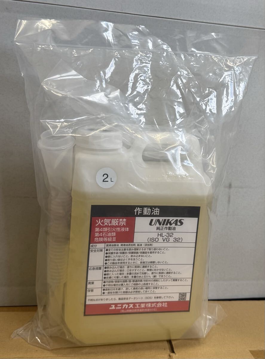 ユニカス　油圧作動油　2L_画像1