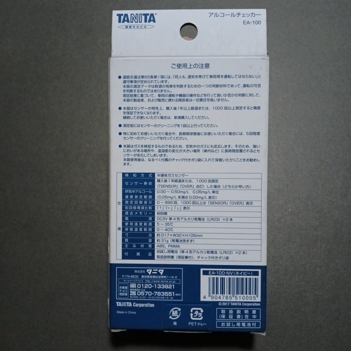tanita алкоголь контрольно-измерительный прибор EA-100 NV темно-синий TANITA алкоголь детектор . sake обнаружение 
