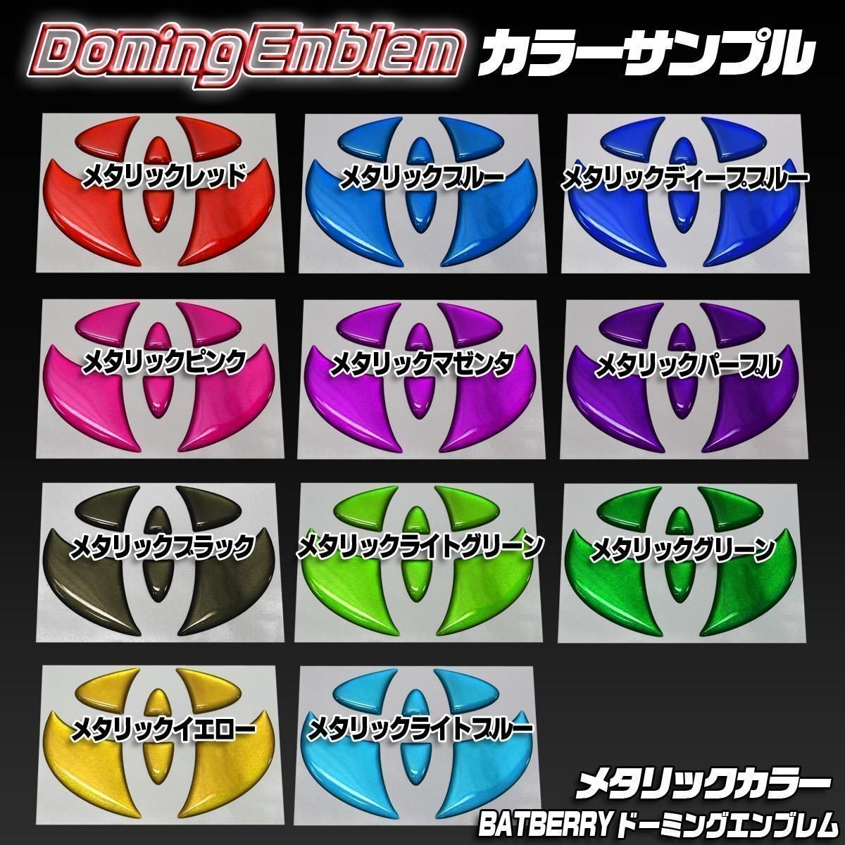 BATBERRY ドーミングエンブレム トヨタ ランドクルーザー URJ202W 後期 リアエンブレム リヤ用 メタリックカラー 1個 H27.8～_画像2