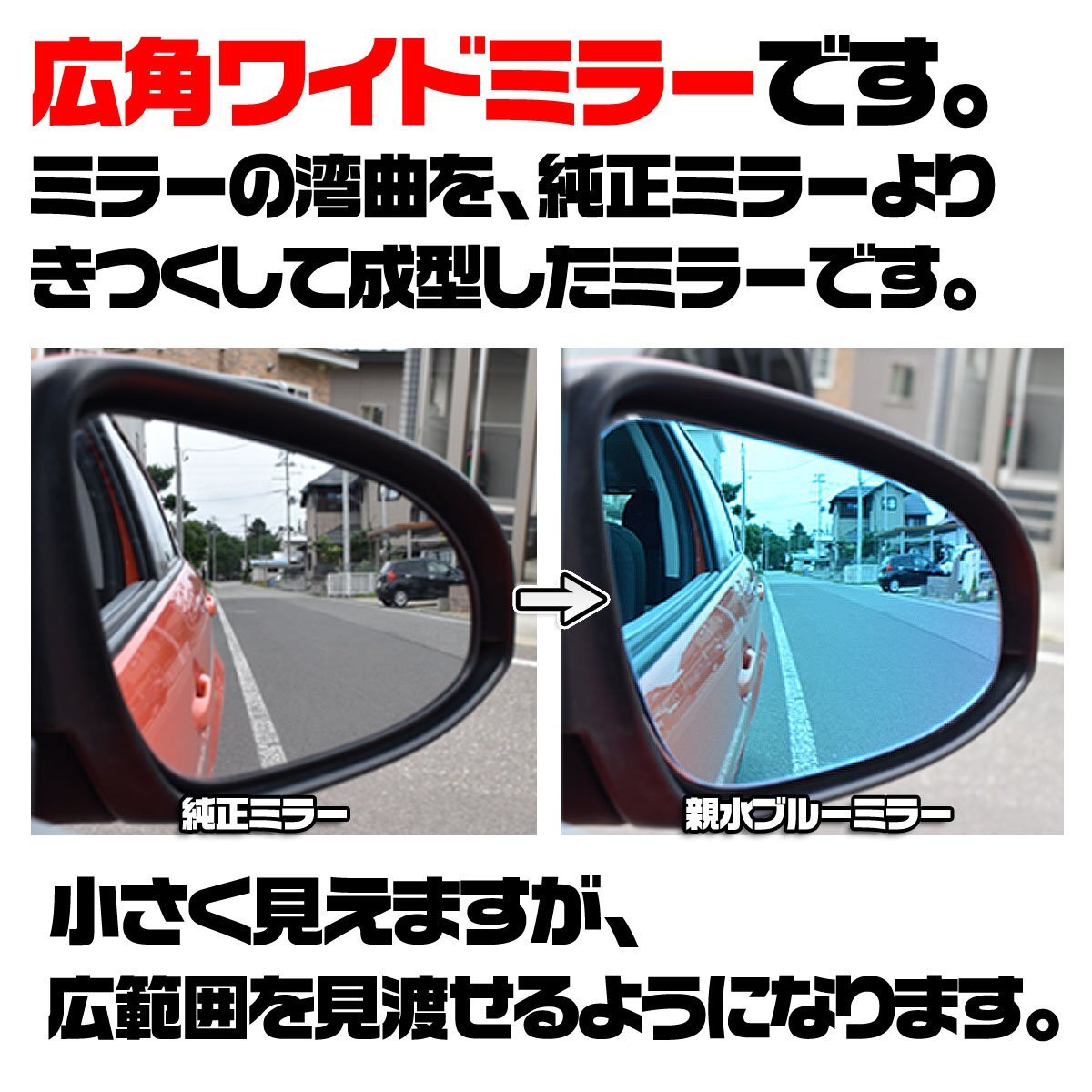 納期2週間 親水 ブルーミラーレンズ ワイド スズキ キャリイトラック DA16T用 R3年1月～R6年4月までの縦型手動格納ミラー専用 貼付け R600_画像5