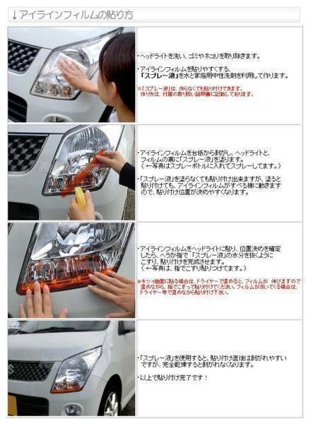 BATBERRY アイラインフィルム■モビリオ GB後期_画像5