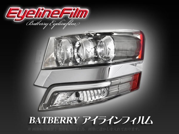BATBERRY アイラインフィルム■N-BOX+カスタム/NBOX+カスタム/N BOXプラスカスタム JF1/JF2 T-1_画像1