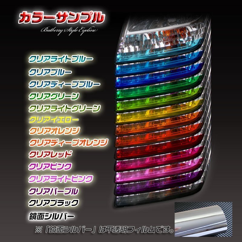 BATBERRY アイラインフィルム■モビリオ GB後期_画像2