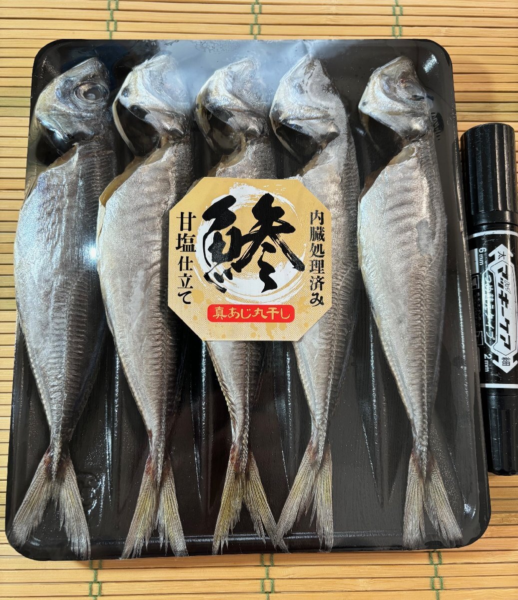 築地丸中　千葉県産！真あじ丸干し（甘塩仕立て）５尾入り！ あじ アジ 鯵_画像2