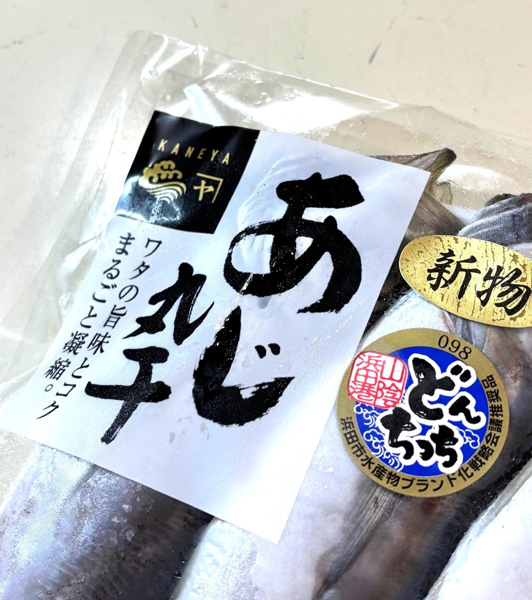 築地丸中 新物!あじ丸干し5尾入り(山陰沖産)! あじ アジ 鯵 居酒屋_画像1