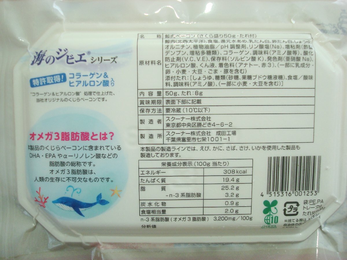築地丸中　数量限定 くじらベーコン50gｘ3パック（さくら盛り）！タレ付き　 クジラベーコン 鯨ベーコン　_画像3