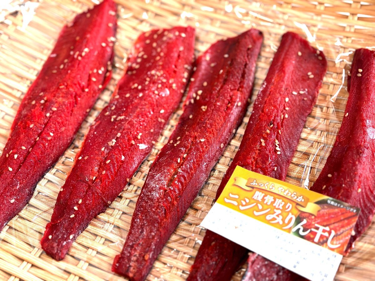 築地丸中　 にしんみりん干し（腹骨取り）半身5枚！ ニシン 鰊 居酒屋 お弁当_画像5