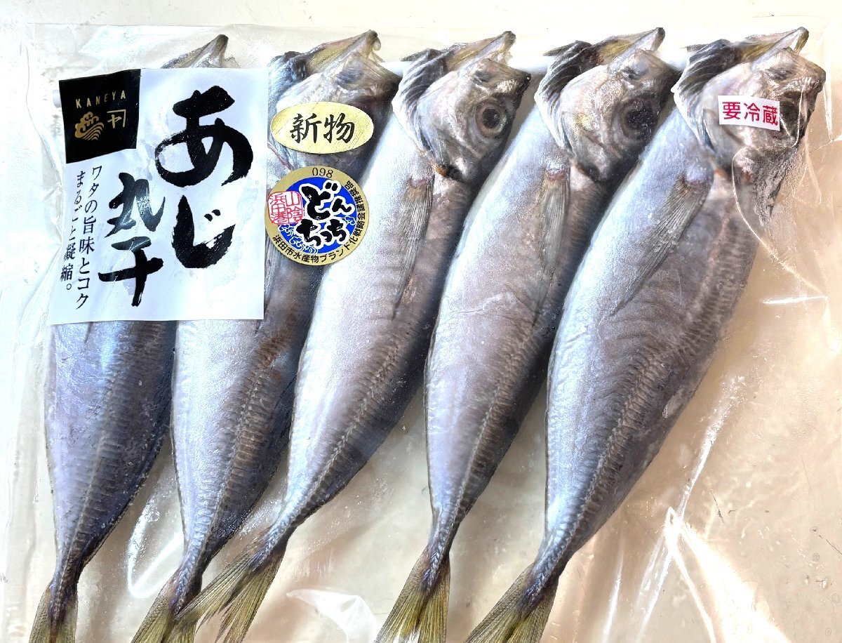 築地丸中 新物!あじ丸干し5尾入り(山陰沖産)! あじ アジ 鯵 居酒屋_画像2