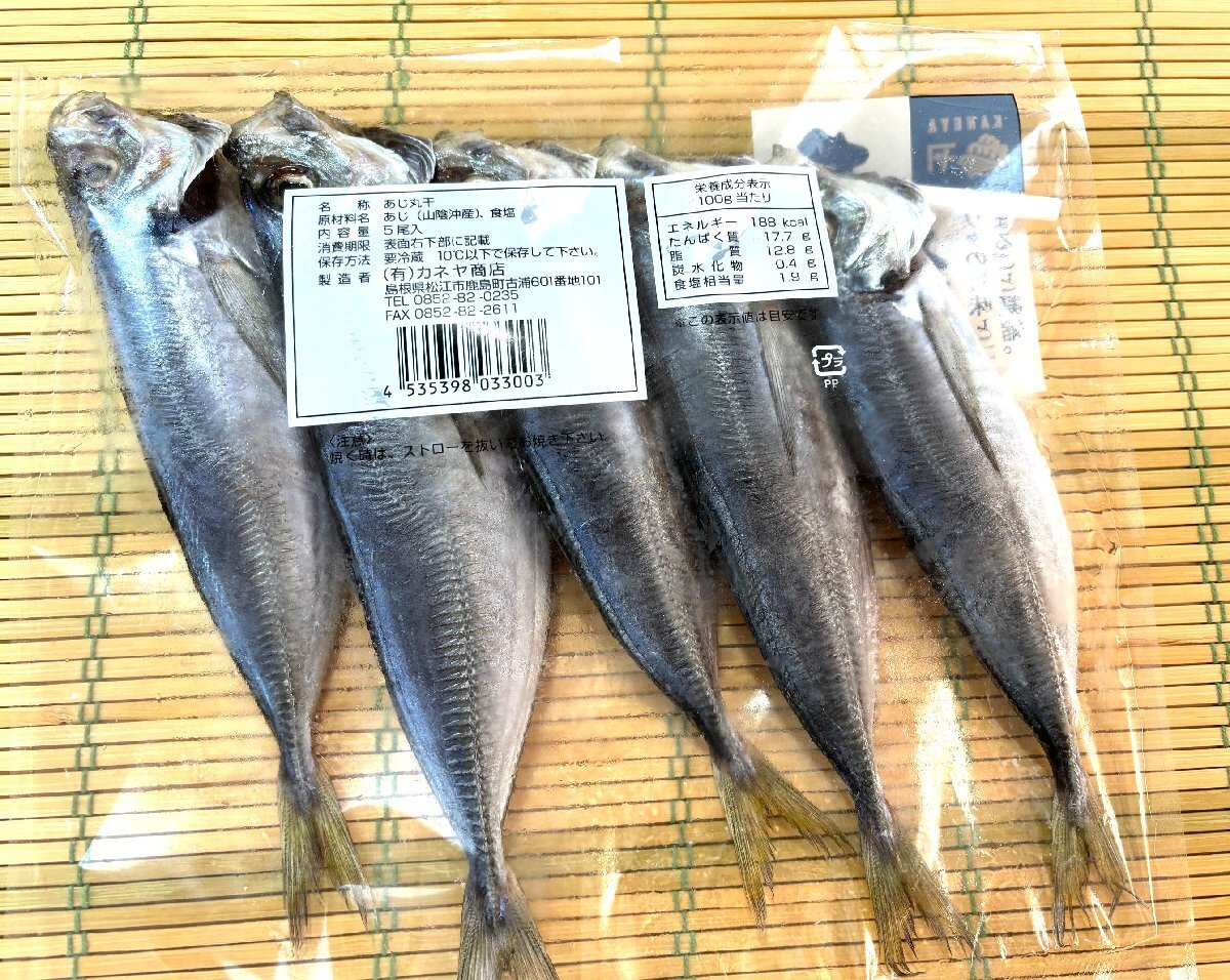 築地丸中 新物!あじ丸干し5尾入り(山陰沖産)! あじ アジ 鯵 居酒屋_画像4