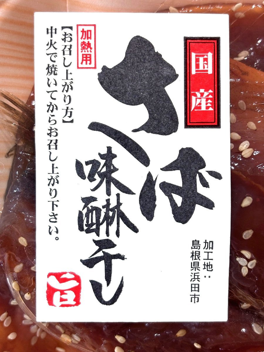 築地丸中 さばみりん開干し6枚(640g前後)! サバ 鯖 さば干し 訳アリ 居酒屋_画像2