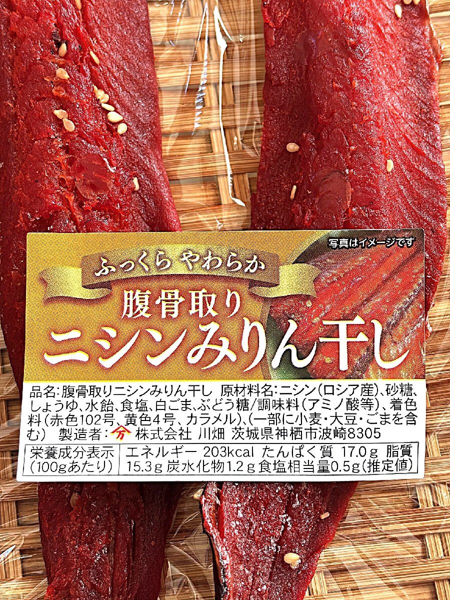 築地丸中　 にしんみりん干し（腹骨取り）半身5枚！ ニシン 鰊 居酒屋 お弁当_画像3