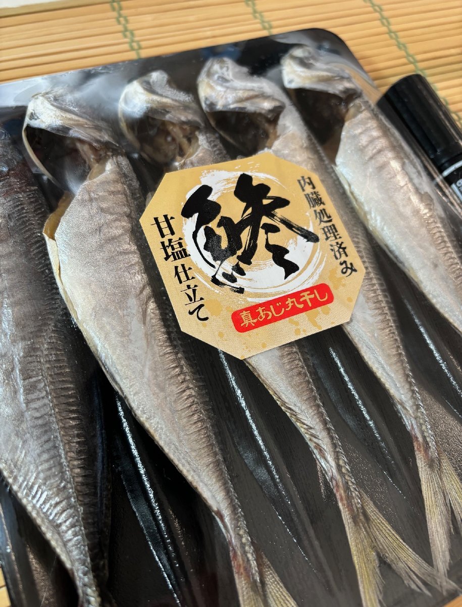 築地丸中　千葉県産！真あじ丸干し（甘塩仕立て）５尾入り！ あじ アジ 鯵_画像1