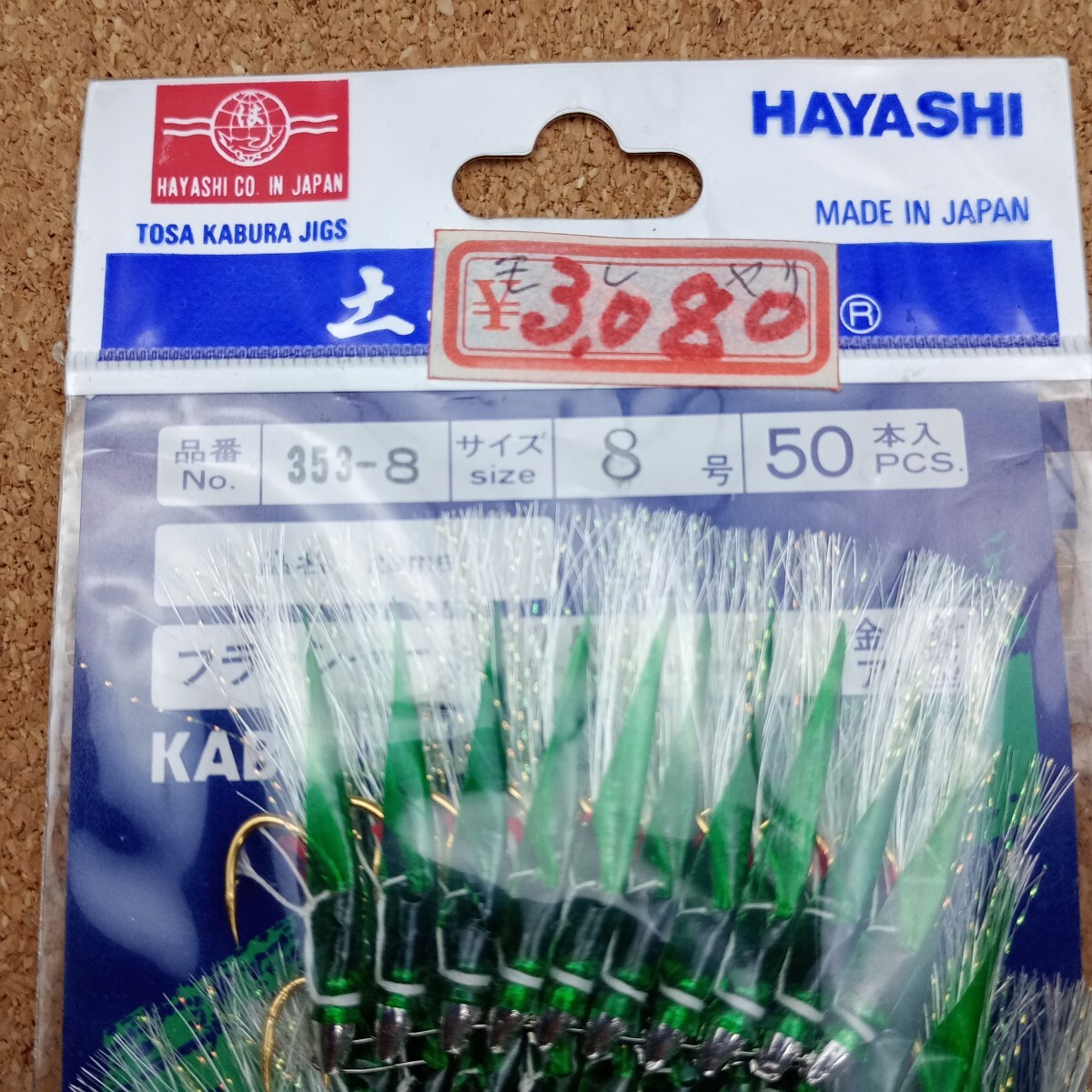 A7266 土佐かぶら アジ イサキ タイ カサゴ メバル オーロラ フラッシャー 林釣漁具製作所 金針アジ型 _画像3