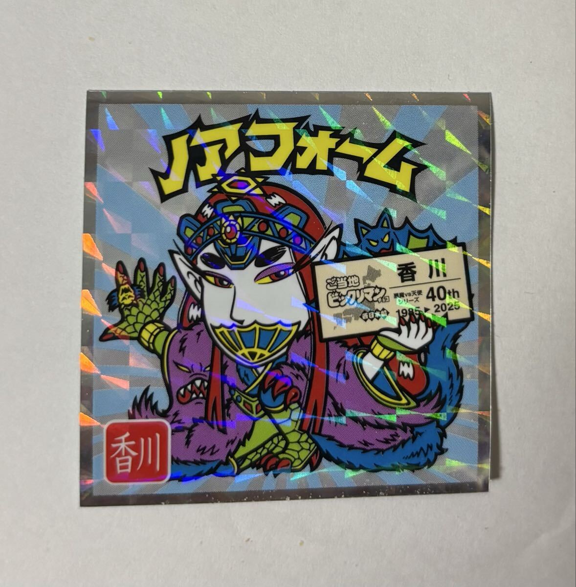 ノアフォーム 香川 ご当地ビックリマンシール ビックリマンチョコ 40th Anniversary 西日本編 ご当地ビックリマン 悪魔VS天使_画像1