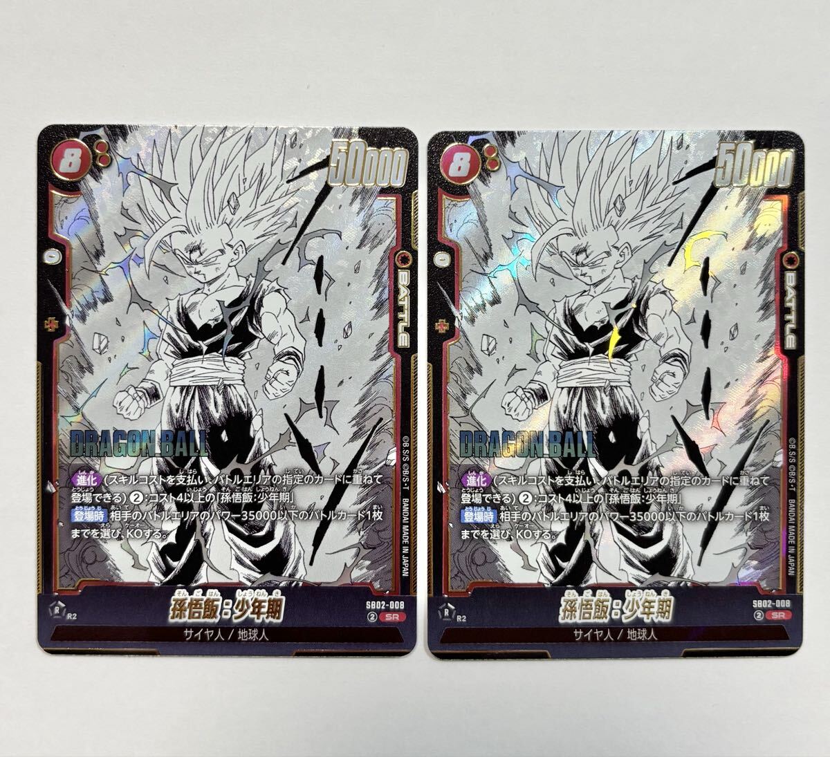 【2枚セット】孫悟飯:少年期 SR SB02 MANGA BOOSTER 02 ドラゴンボール フュージョンワールド カードゲーム マンガブースター02 _画像1