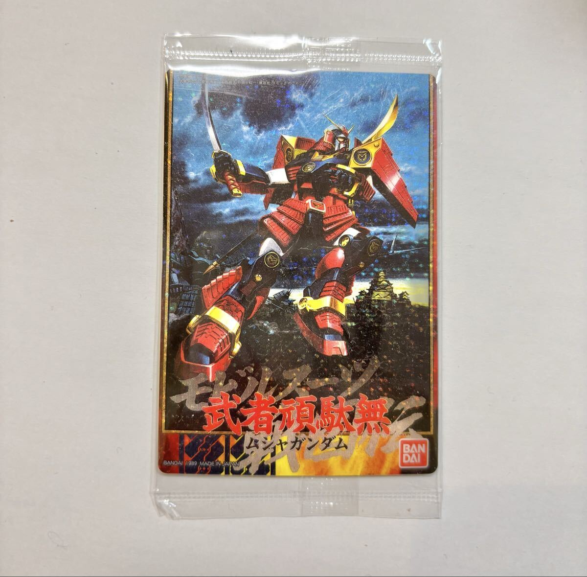 【シークレット】 武者頑駄無 GUNDAM ガンプラパッケージアートグミ2 SEC ガンダム ムシャガンダム_画像1