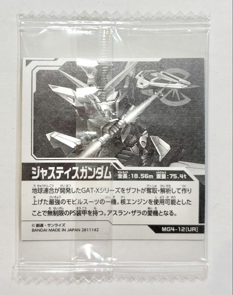 ジャスティスガンダム UR MG4- にふぉるめーしょん 機動戦士ガンダム シールウエハースvol.4 機動戦士ガンダムSEED ジャスティス_画像2