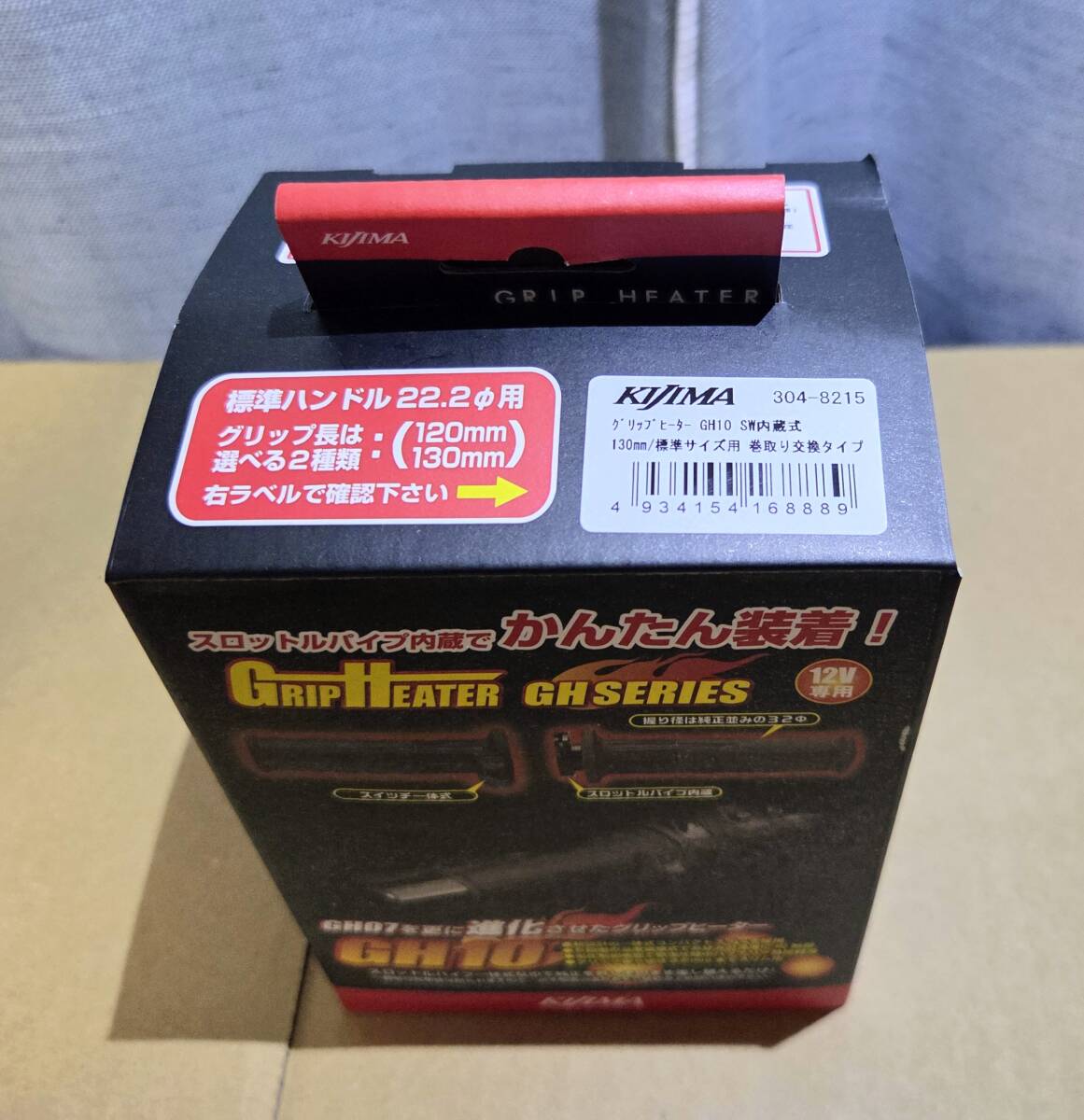 [送無][未開封] キジマ (kijima) グリップヒーター GH10 304-8215 スイッチ一体式タイプ 130mm_画像3