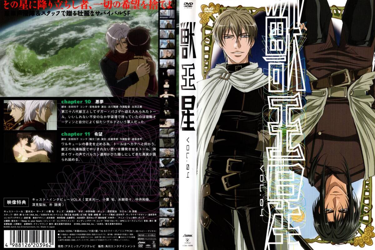 獣王星 VOL.4_画像3