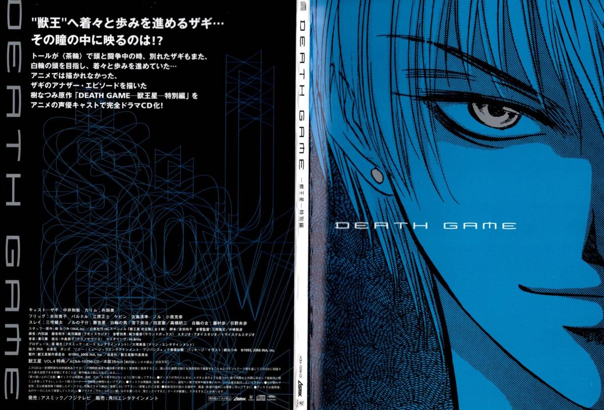 獣王星 VOL.4_画像6