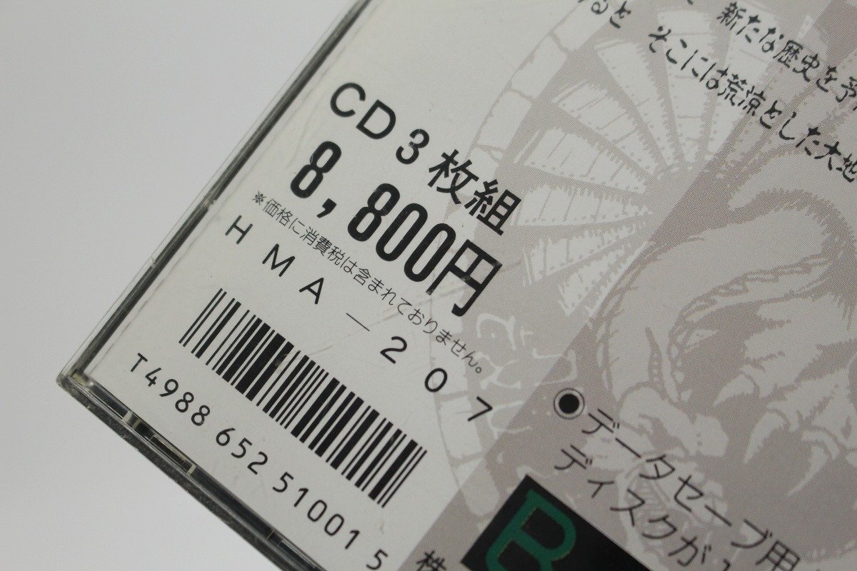 FM TOWNS LAST ARMAGEDDON ラスト ハルマゲドン CD SPECIAL ブレイン グレイ 現状品 11-E071/1/60P_画像5