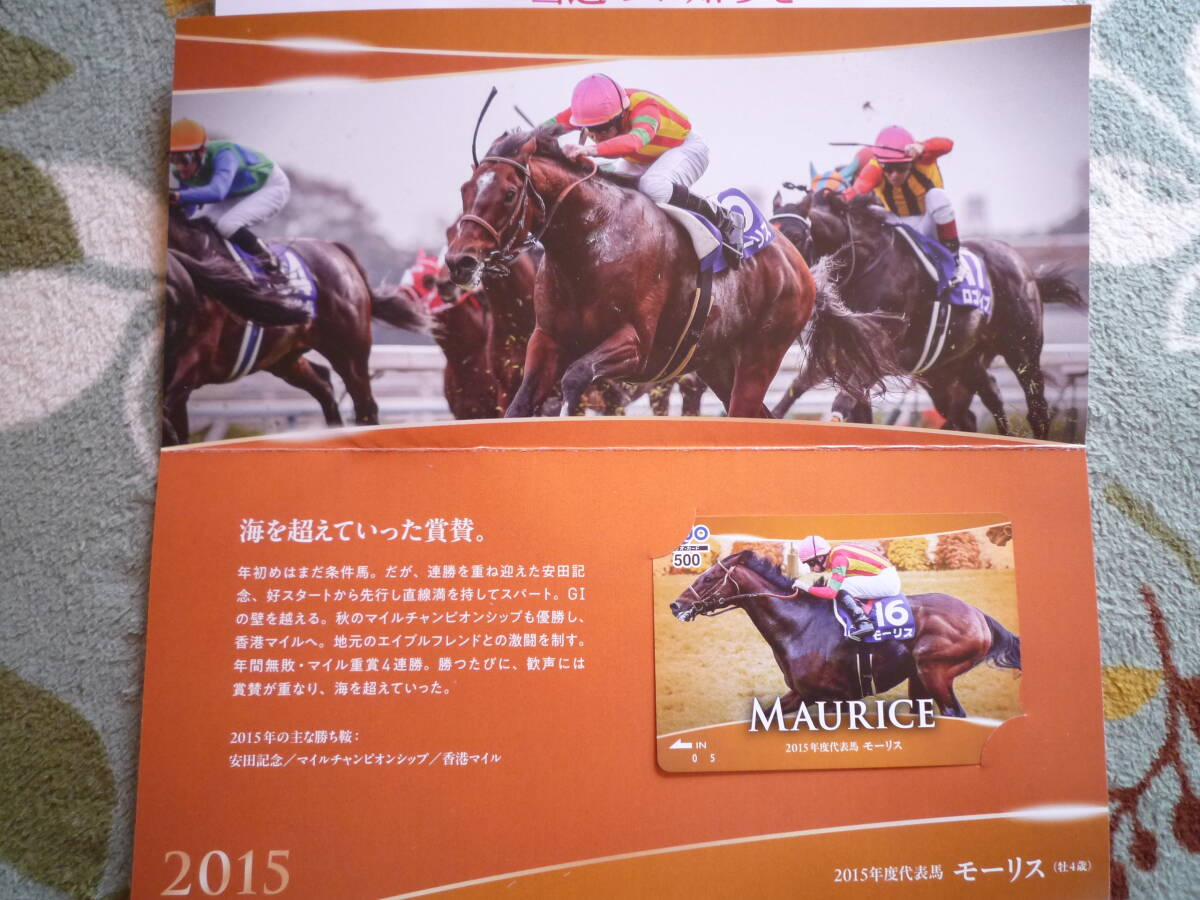 JRA QUOカード500　メモリアルホース賞モーリス2015年度代表　賞品_画像2