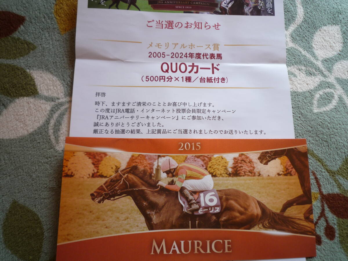 JRA QUOカード500　メモリアルホース賞モーリス2015年度代表　賞品_画像3