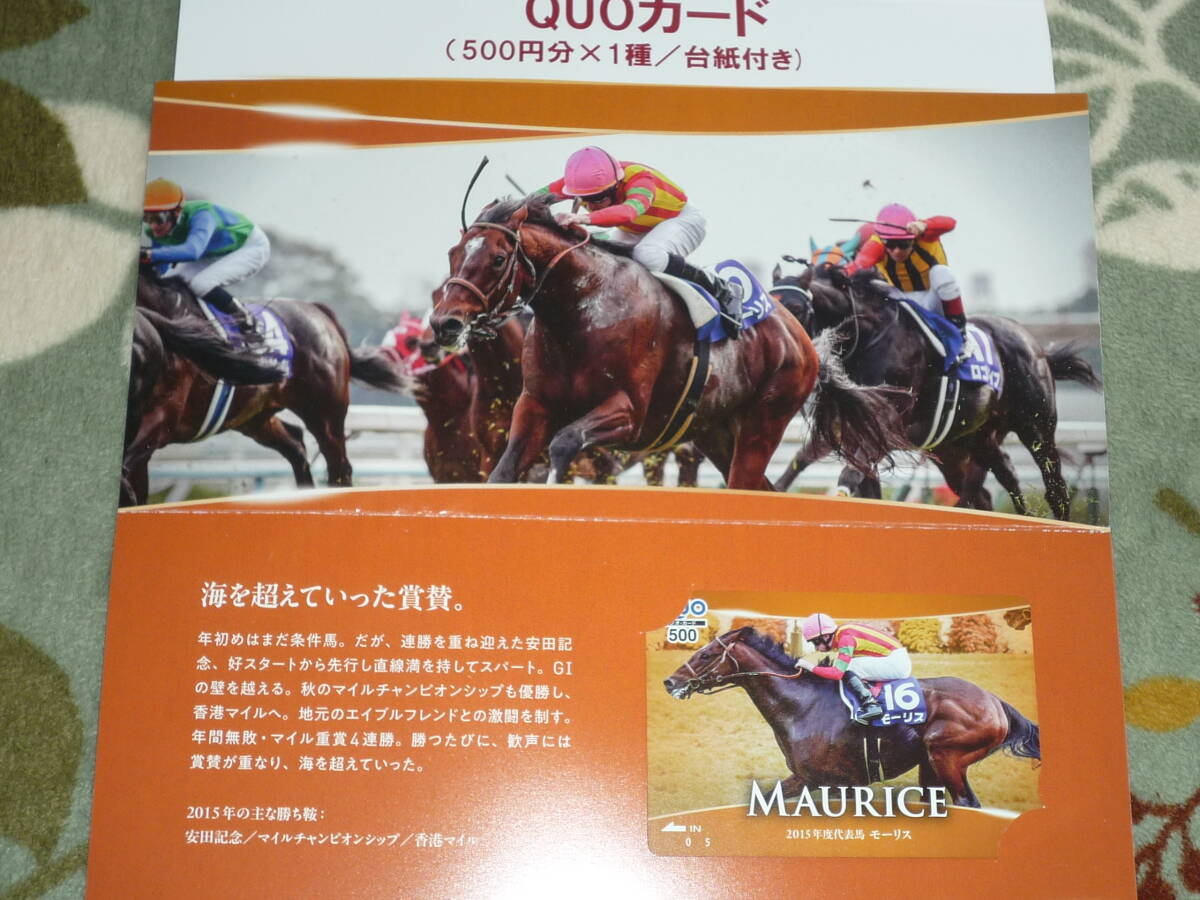 JRA QUOカード500　メモリアルホース賞モーリス2015年度代表　賞品_画像4