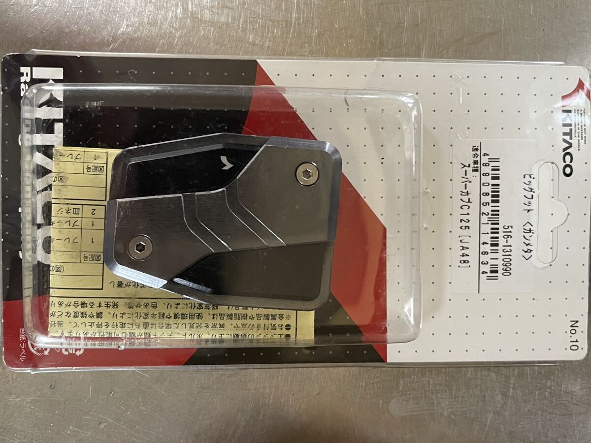 中古 キタコ (KITACO) ブレーキフット (ガンメタ) スーパーカブC125(JA48) (JA58) (JA71) 516-1310290_画像1