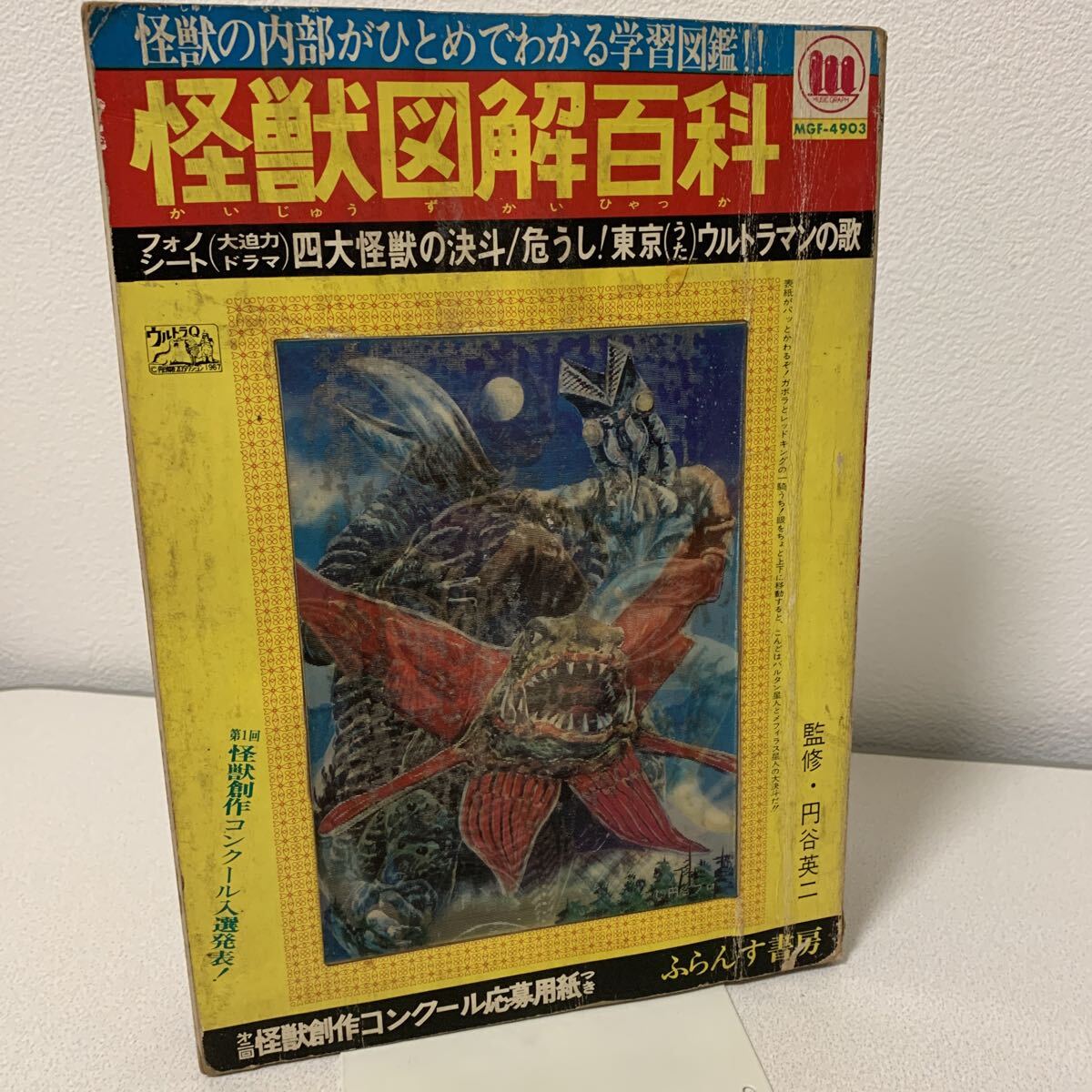 [.... книжный магазин монстр иллюстрация различные предметы ] закончившийся товар (fono сиденье целлофан gimik и т.п. ) иен . Британия 2 .. Showa 42 год Ultraman музыка graph 