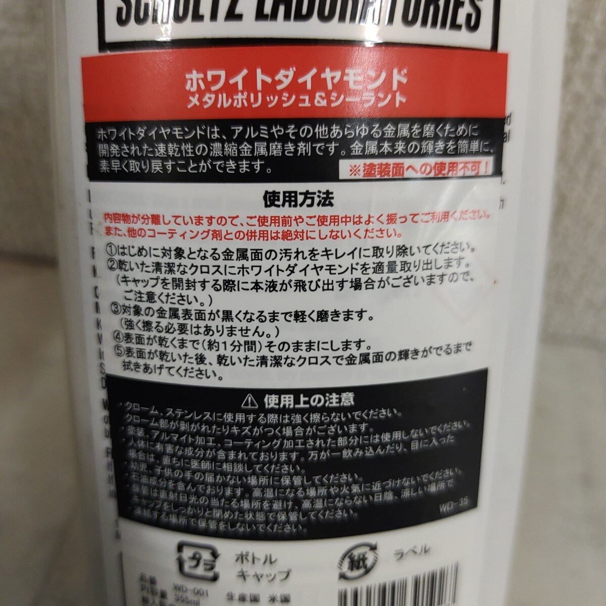 711g1302 シュルツ ラボラトリーズ Schultz Laboratories ホワイトダイヤモンド メタルポリッシュ 355ml 艶出し 研磨剤 日本語ラベル貼付_画像5