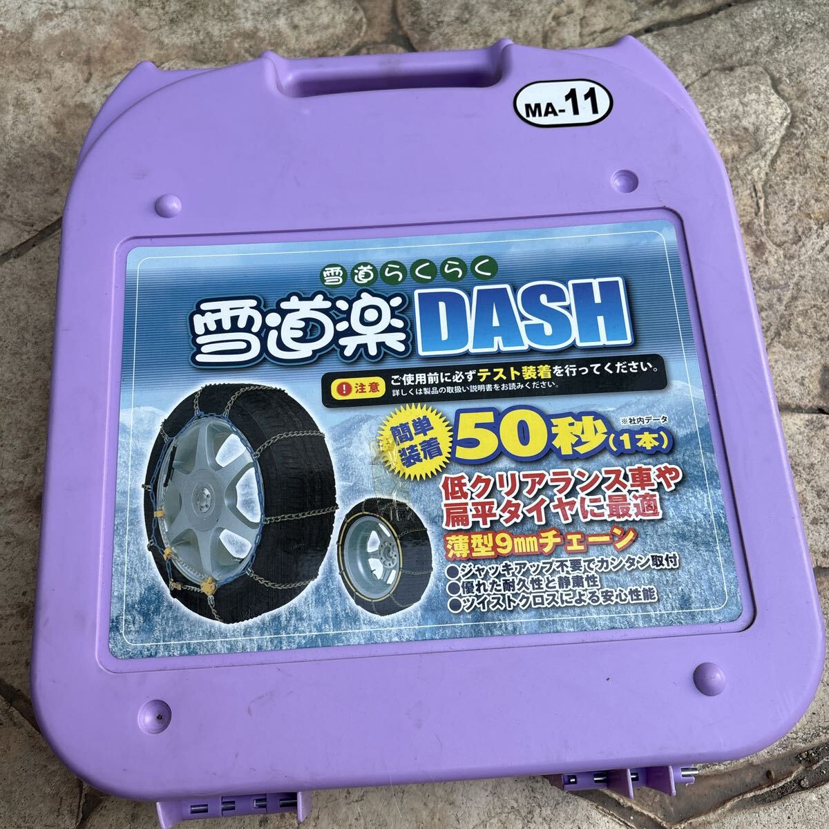 雪道楽 DASH MA−11 リングチェーン　開封のみ未使用175/80R16 195/60R16 205/65R15 195/80R14 195R14 185/80R15 215/55R16 ジムニー_画像1