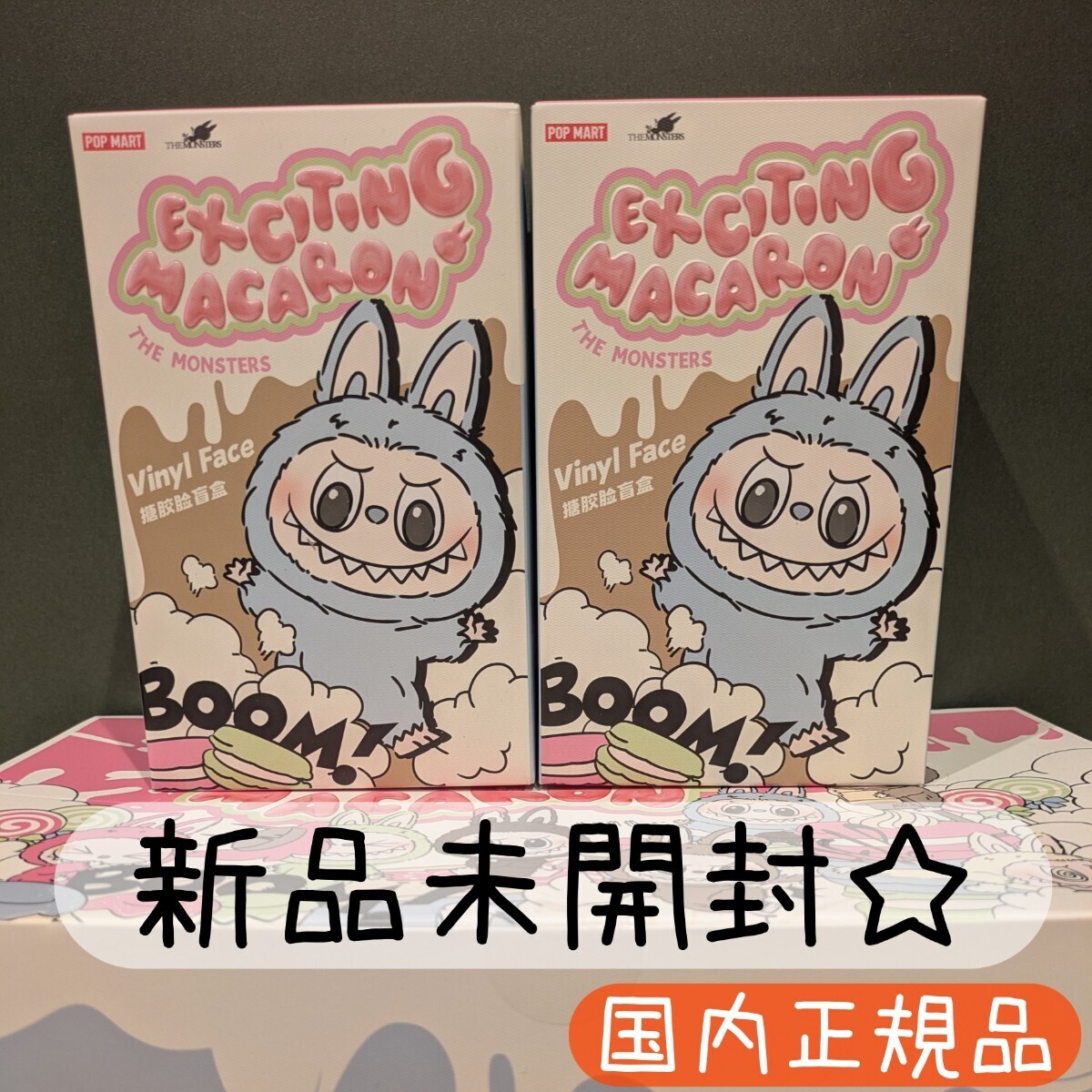 【正規品】POPMART ラブブ Exiting Mararon 2箱 ポップマート マカロン ぬいぐるみペンダント LABUBU ぬいぐるみキーホルダー_画像1