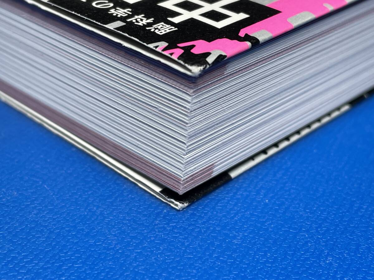 ブラックマーケティング 賢い人でも、脳は簡単にだまされる　中野信子　鳥山正博_画像7