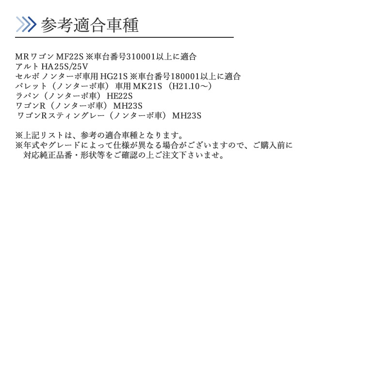 ワゴンR MH23S ワゴンRスティングレー MH23S 対応 エアフィルター エアエレメント 互換品 参考純正品番 13780-85K00 16546-4A00D 【EF07】_画像3