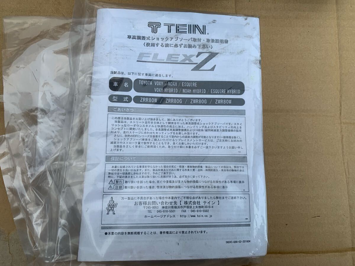 TEIN 車高調 FLEX Z フレックスZ フルタップ テイン 80 ヴォクシー ノア ZRR80 ZWR80_画像9