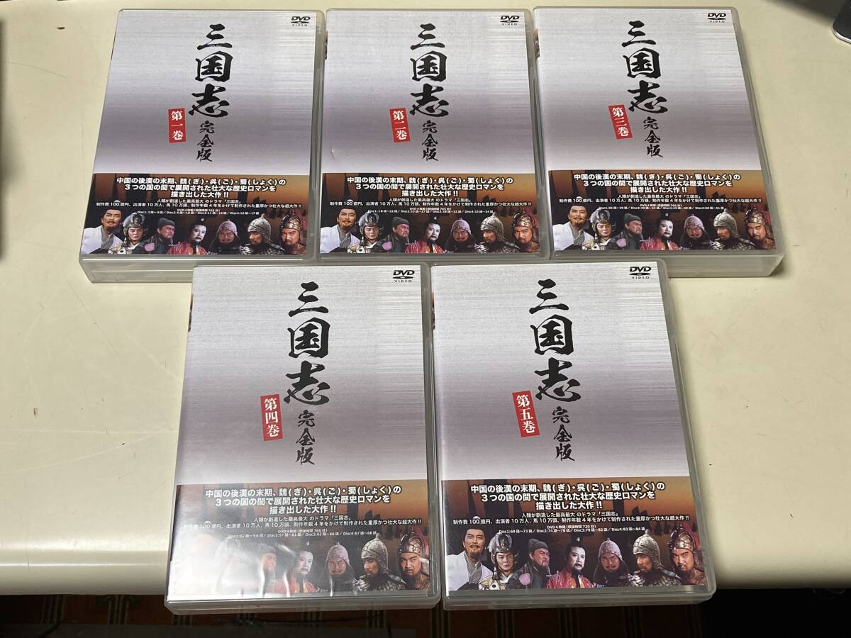 DVD 三国志 完全版 4枚組 全5巻 セット ディスク20枚_画像2