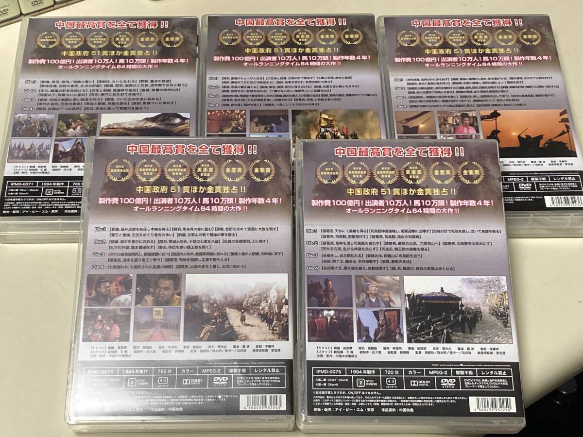DVD 三国志 完全版 4枚組 全5巻 セット ディスク20枚_画像3