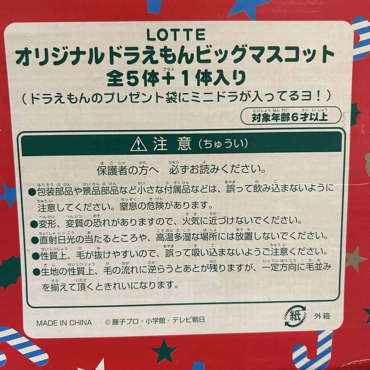  нераспечатанный Doraemon Рождество мягкая игрушка солнечный ta5 шт. комплект дополнение LOTTE глициния . не 2 самец Lotte мягкая игрушка Mini гонг 