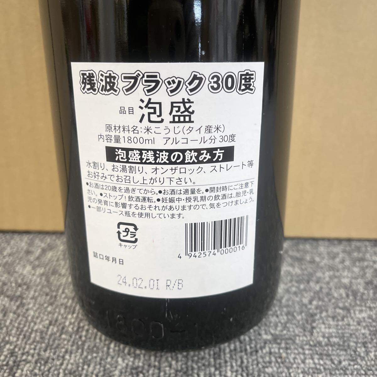 ☆未開栓☆ 残波 ZANPA 琉球泡盛 一升瓶 1800ml 30度 詰口年月日24.02.01 TK3190_画像6