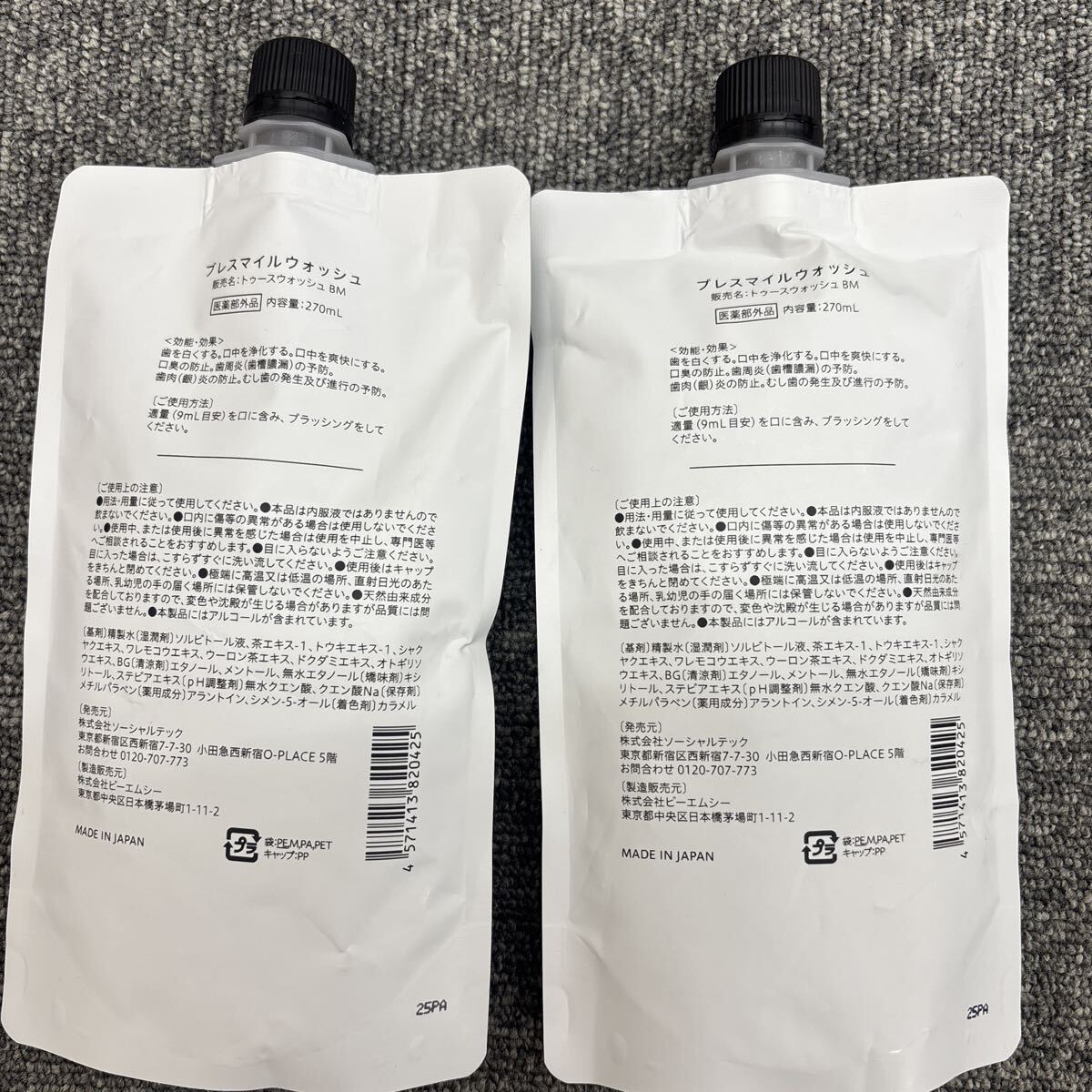 ◎1円スタート◎【全て未開封】BRESMILE WASH ブレスマイルウォッシュ トゥースウォッシュ BM 液体はみがき 歯ブラシ付き★ TW4058_画像4