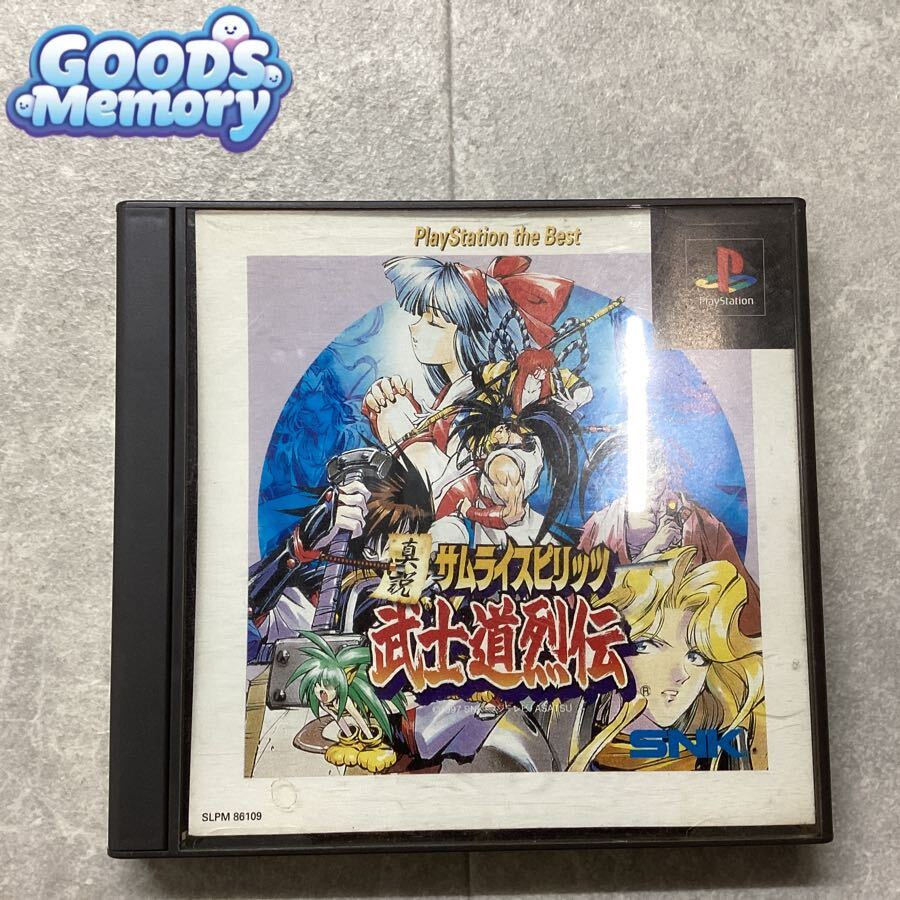 PlayStation1/プレイステーション1/プレステ1/PS1 真説サムライスピリッツ武士道烈伝 ベスト版 ソフト_画像1