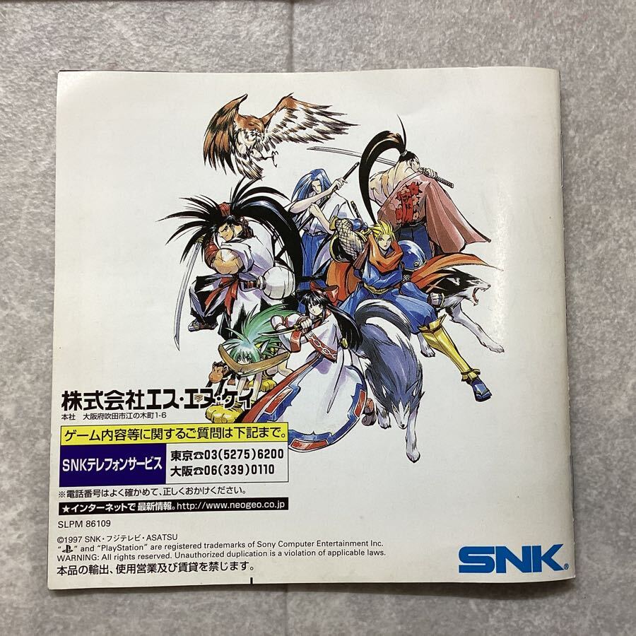 PlayStation1/プレイステーション1/プレステ1/PS1 真説サムライスピリッツ武士道烈伝 ベスト版 ソフト_画像3