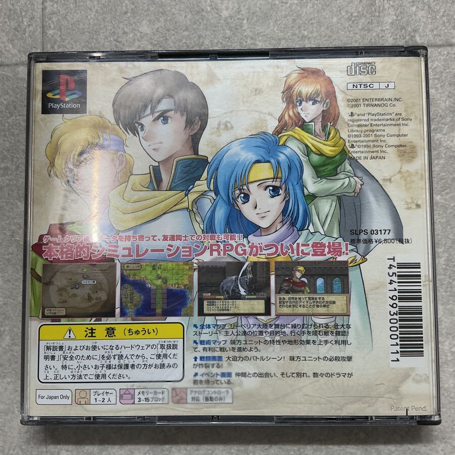 PlayStation1/プレイステーション1/プレステ1/PS1 エンターブレイン TearRing Saga/ユトナ英雄戦記 ティアリングサーガ ソフト_画像6