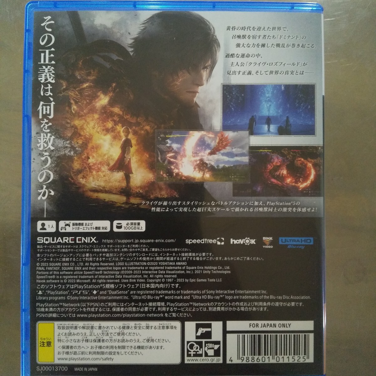 【PS5】 FINAL FANTASY XVI_画像2